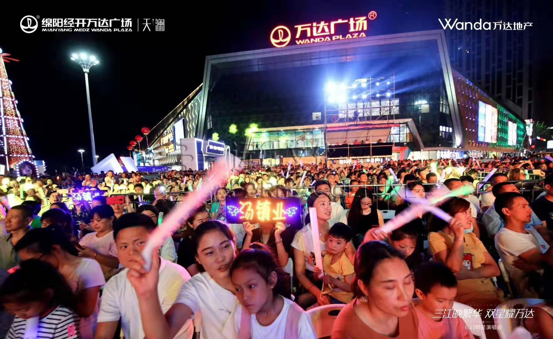 萬眾矚目，引爆綿陽！萬達天瀾明星演唱會圓滿落幕！