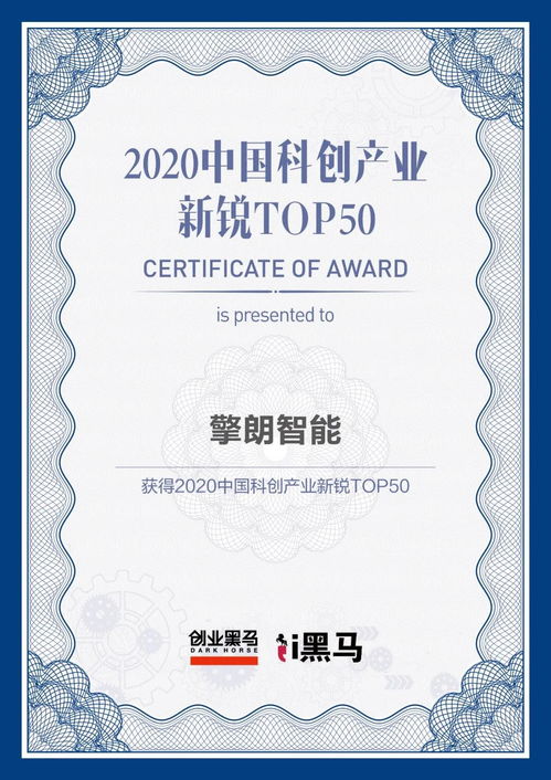擎朗智能 送餐機(jī)器人榮登2020中國(guó)科創(chuàng)產(chǎn)業(yè)新銳TOP50榜單